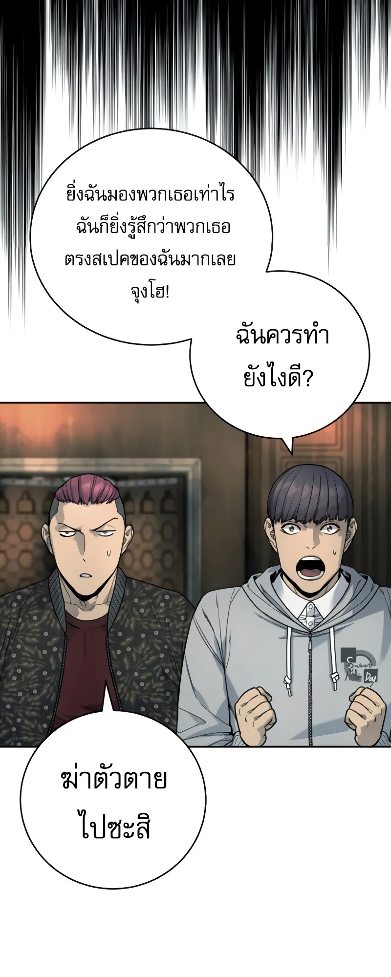 Return of the Bloodthirsty Police ตอนที่ 44 หน้า 4