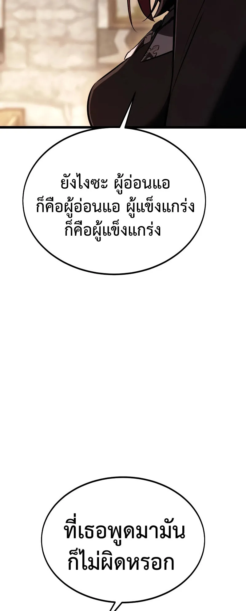 I Killed an Academy Player ตอนที่ 23 หน้า 51