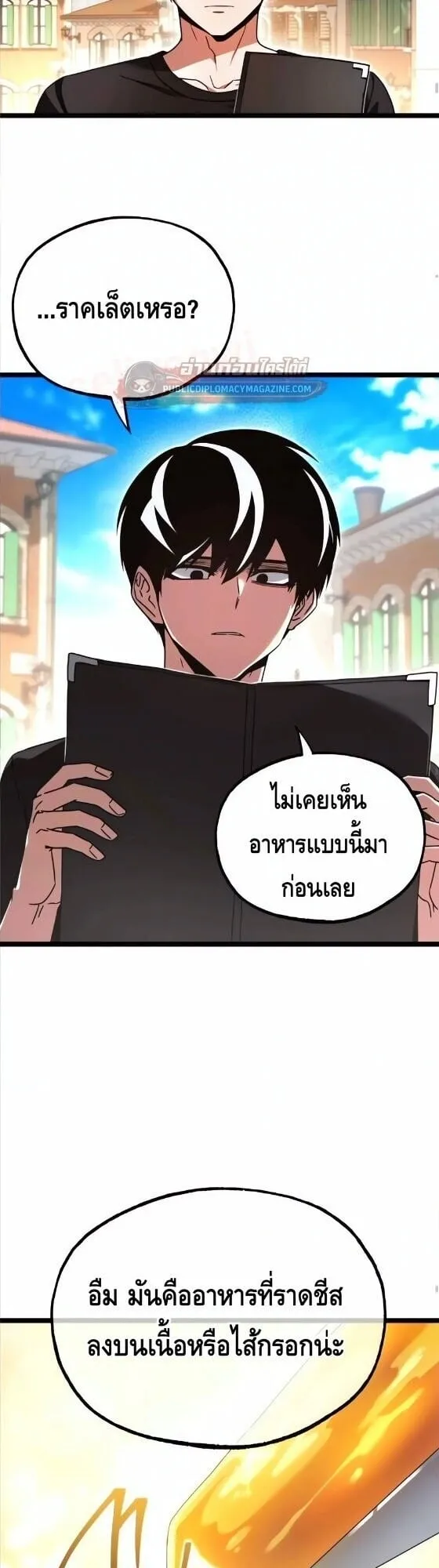 I Took Over The Academy With a Single Sashimi Knife ตอนที่ 80 หน้า 20