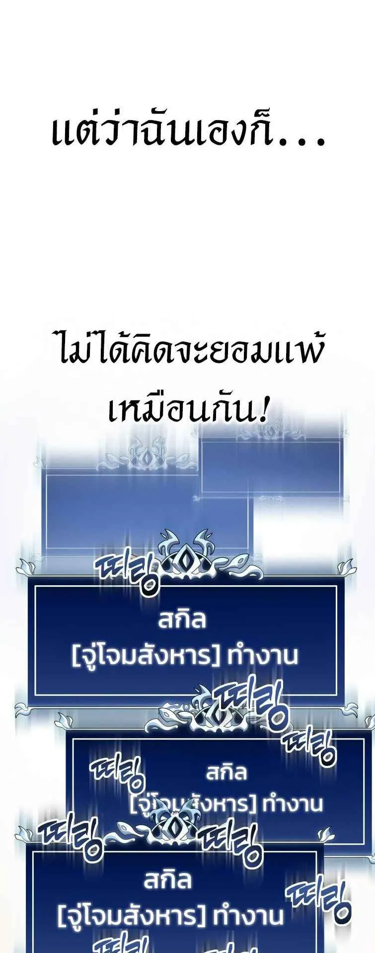 A Dragonslayer’s Peerless Regression ตอนที่ 34 หน้า 63