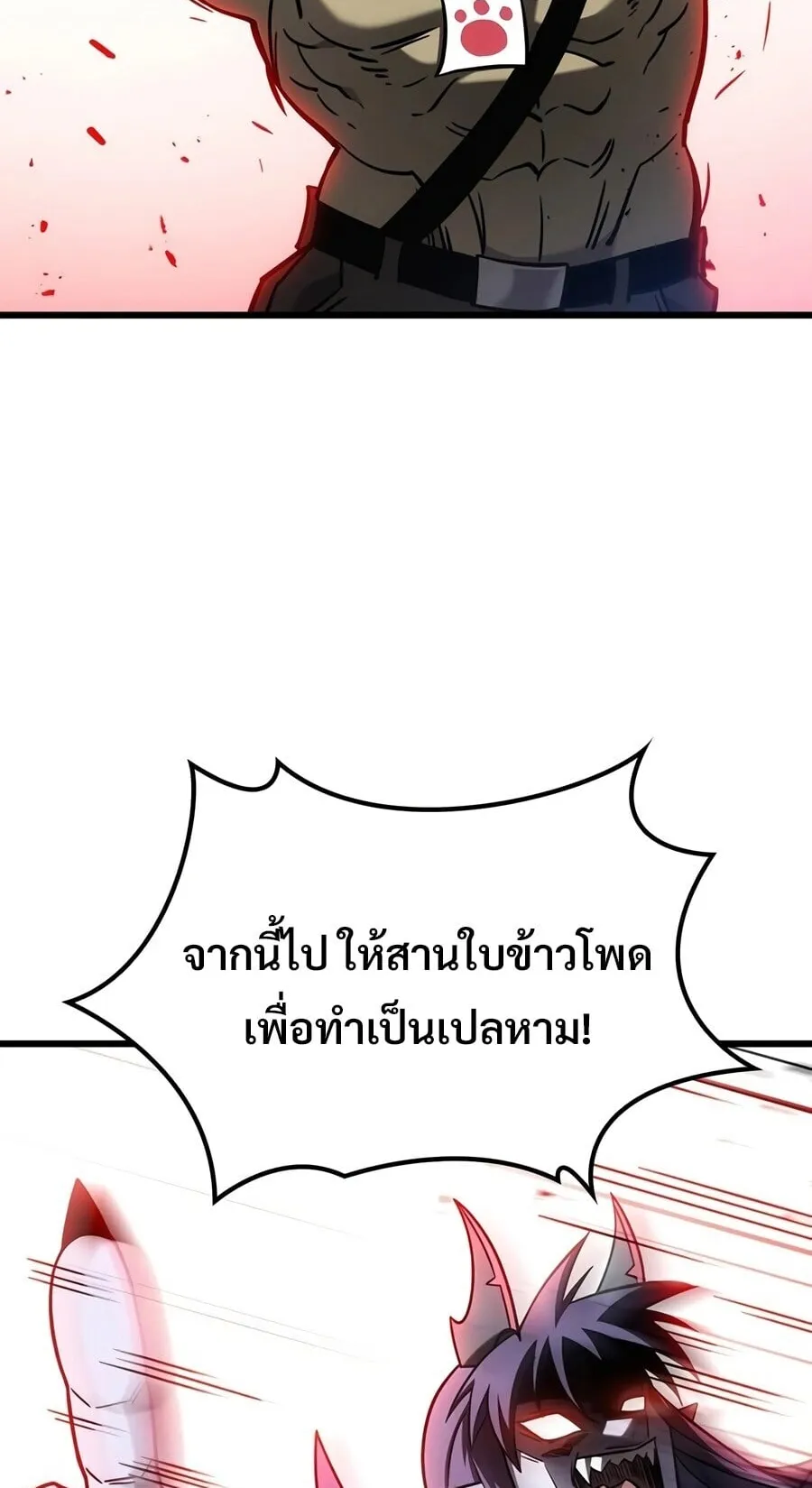 What a Bountiful Harvest, Demon Lord! ตอนที่ 71 หน้า 65