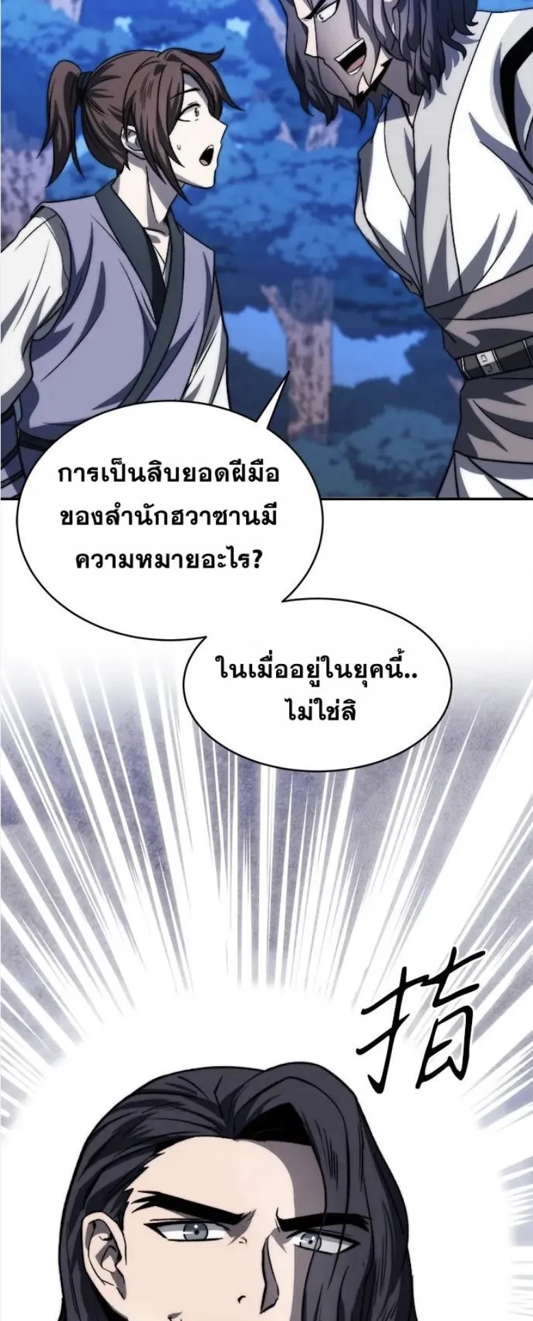Huashan Sect’s Greatest Genius of All Time ตอนที่ 5 หน้า 22