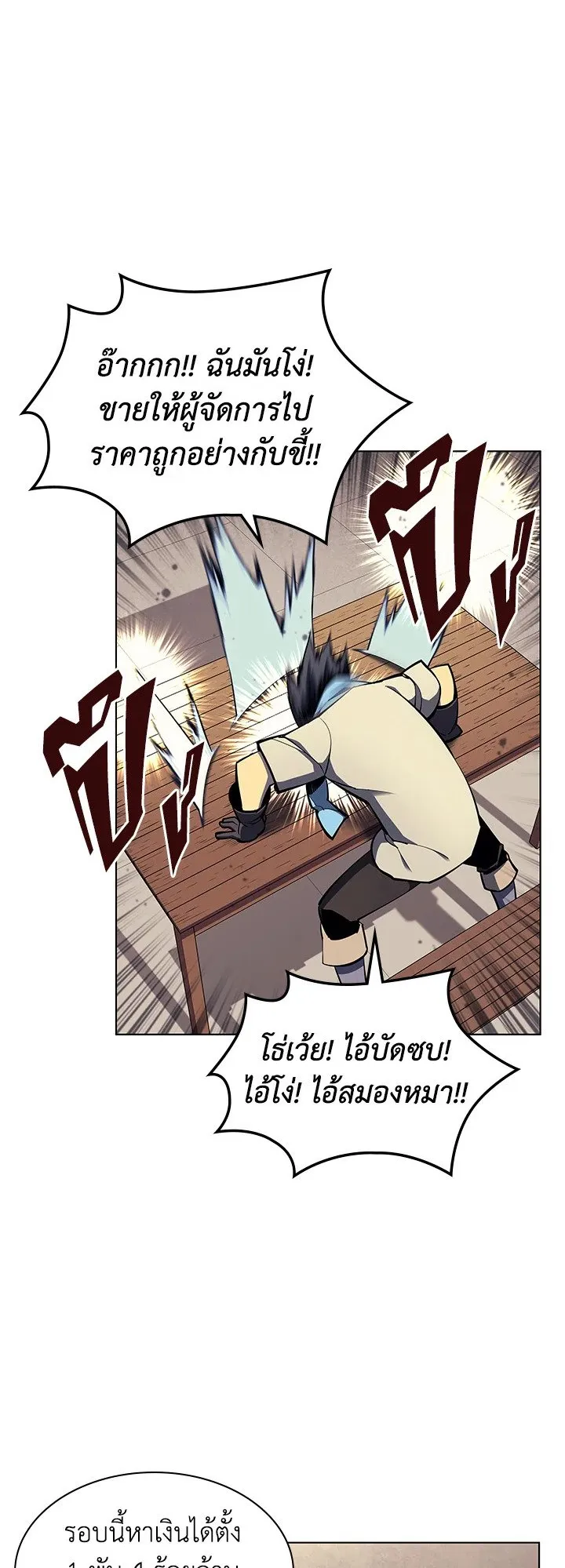 Overgeared ตอนที่ 57 หน้า 9