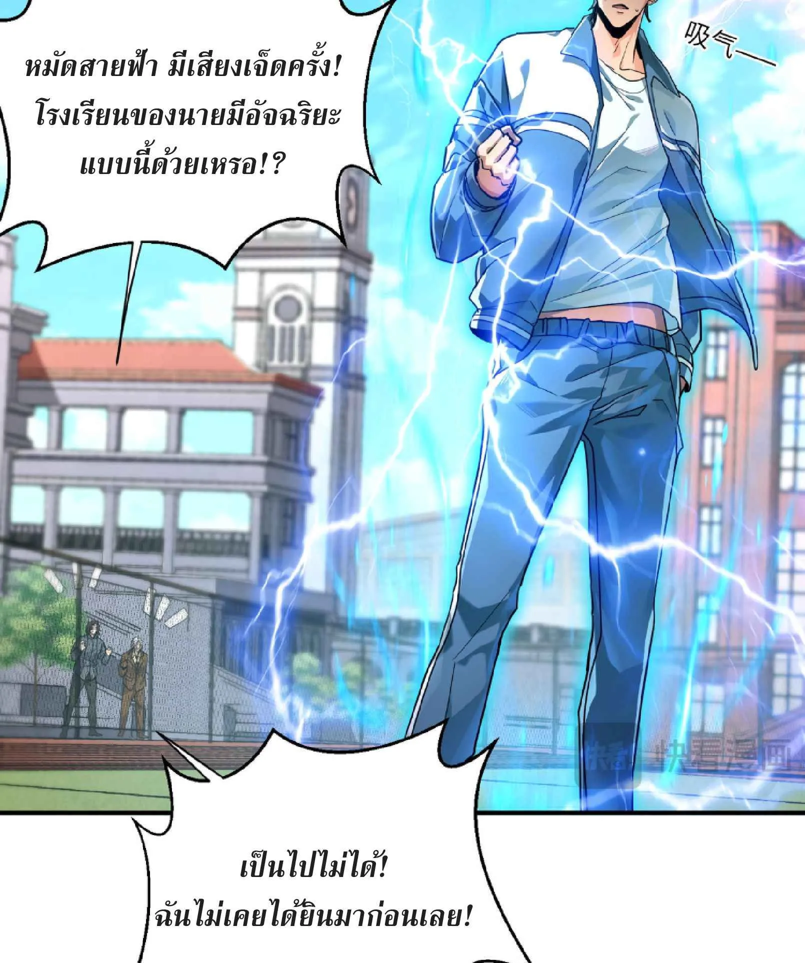 High Martial Arts: Sweeping Through Three Thousand ตอนที่ 3 หน้า 41
