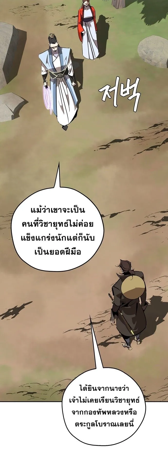 Wild West Murim ตอนที่ 14 หน้า 44