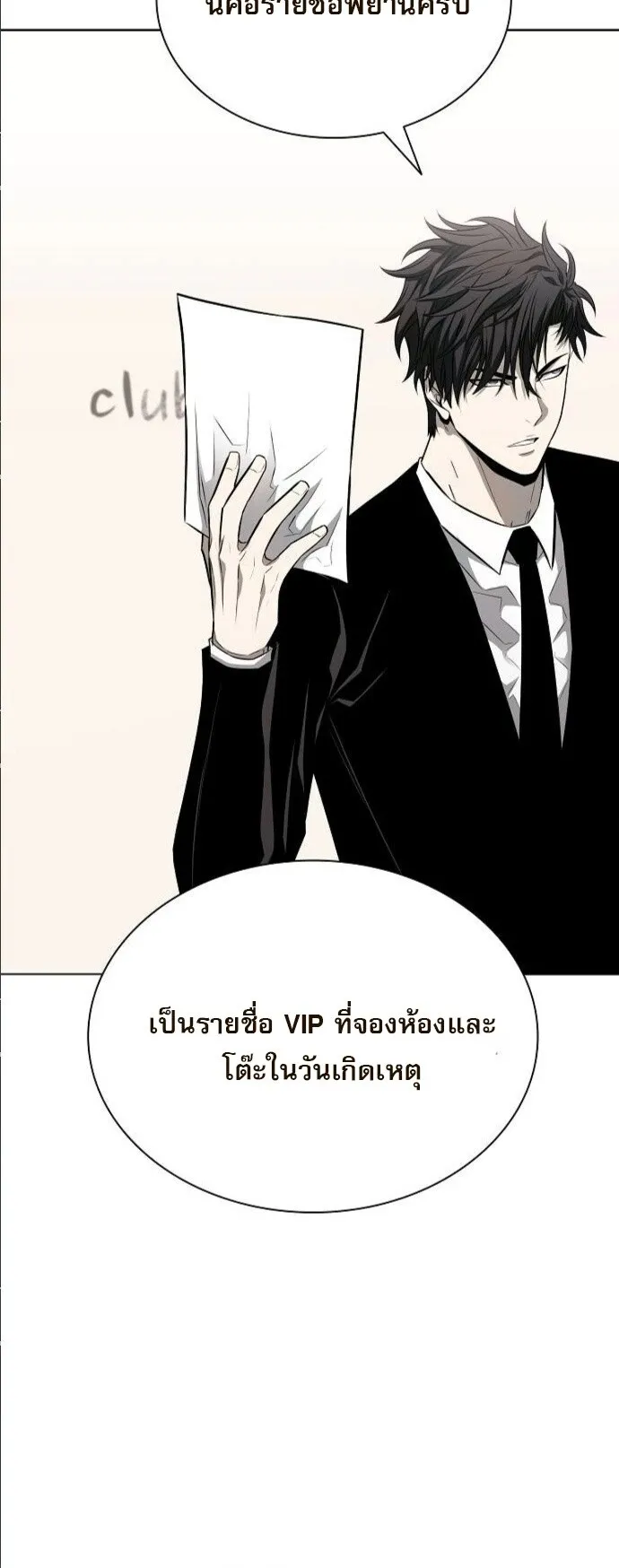 The Former Mercenary’s Life as a Prosecutor ตอนที่ 10 หน้า 25