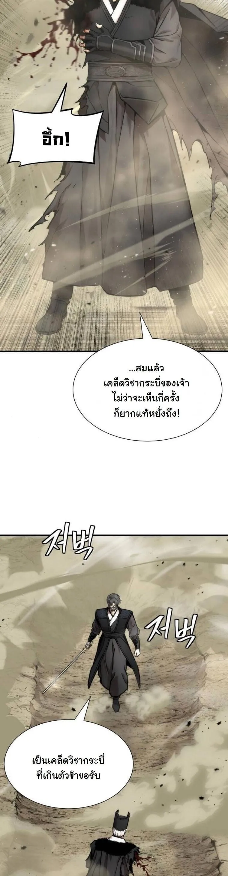 A Regressor’s Tale of Cultivation ตอนที่ 23 หน้า 26