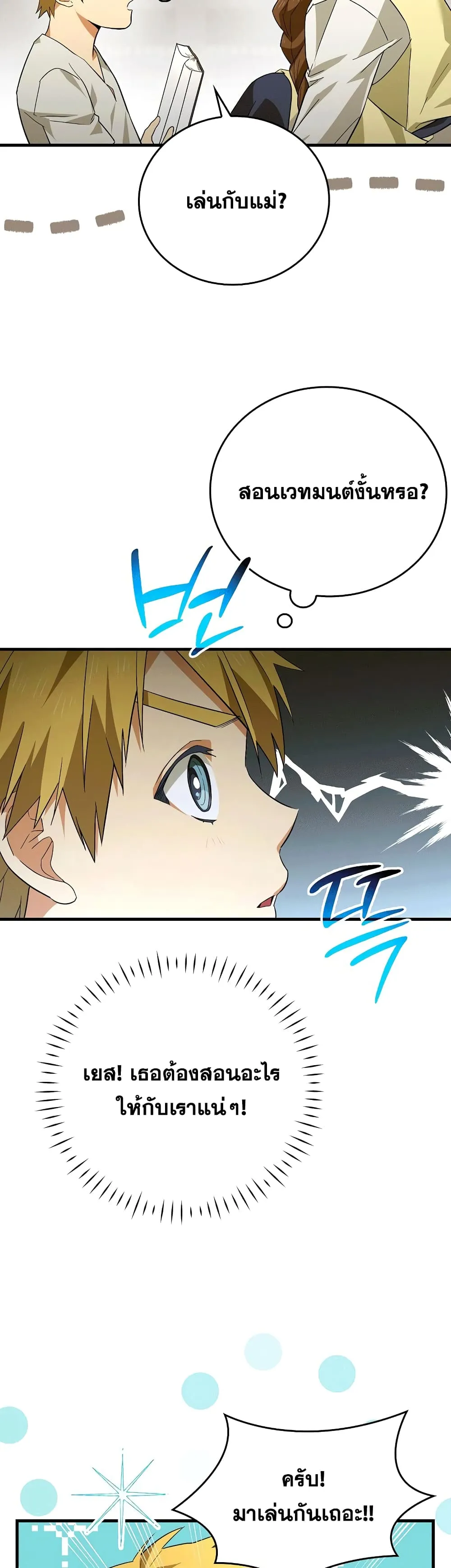 To Hell With Being A Saint ตอนที่ 2 หน้า 38