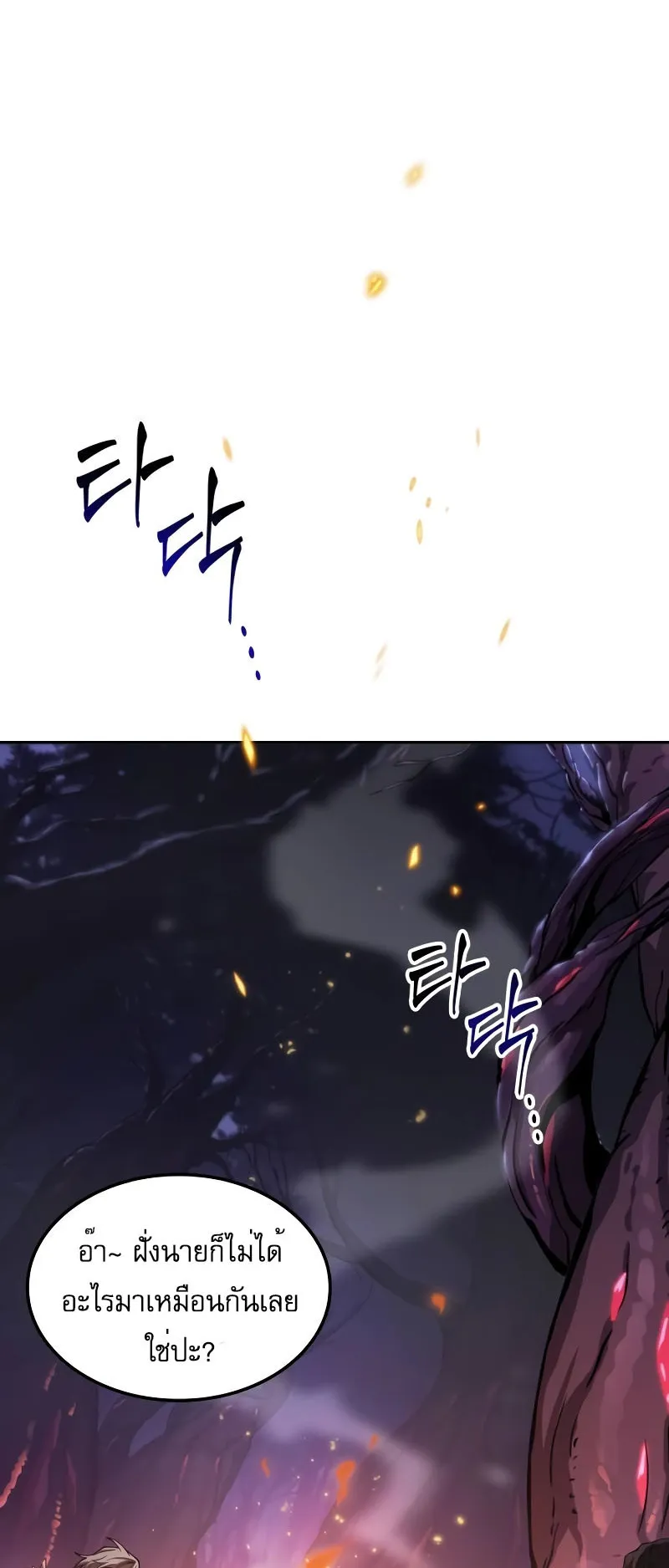 The Last Adventurer ตอนที่ 2 หน้า 80