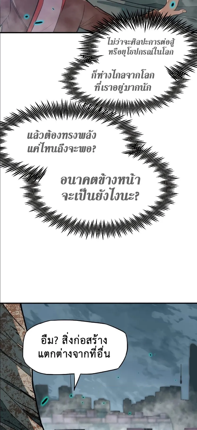 Logging 10000 Years into the Future ตอนที่ 5 หน้า 34