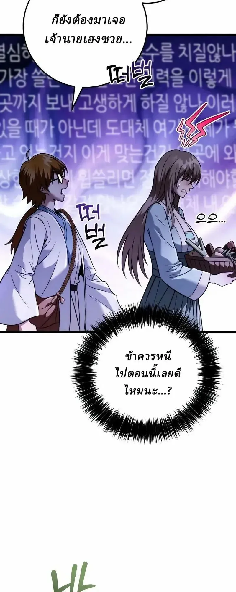 Sichuan’s Supreme King ตอนที่ 23 หน้า 83