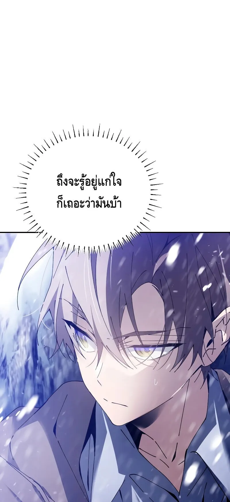 Magic Academy’s Genius Blinker ตอนที่ 3 หน้า 4