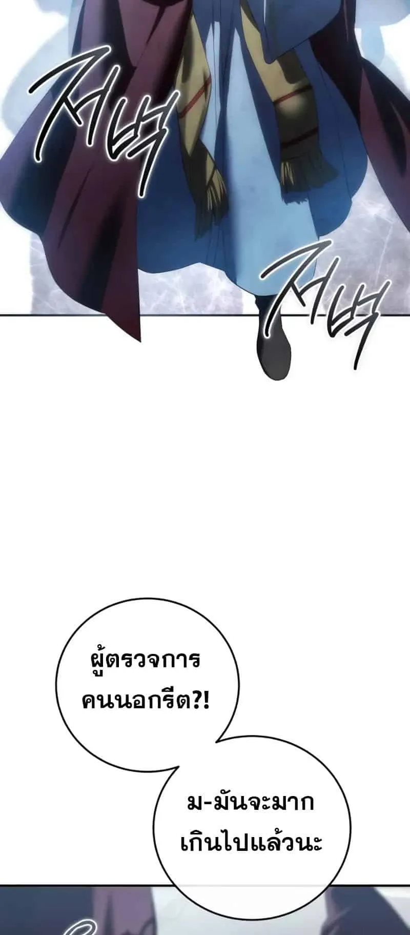 Star-Embracing Swordmaster ตอนที่ 91 หน้า 88