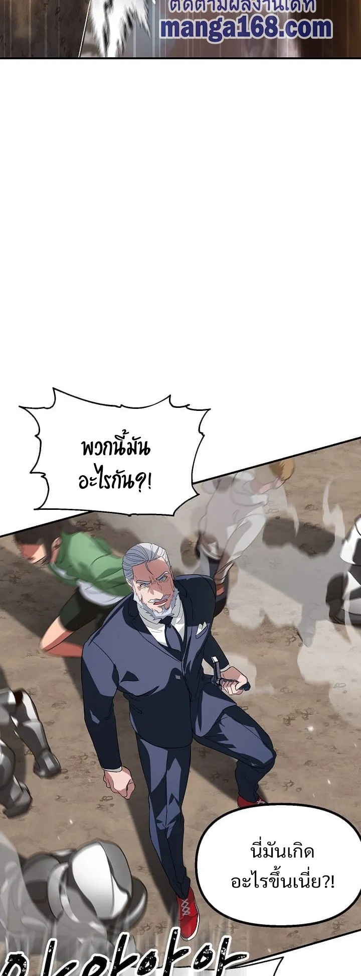 SSS-Class Suicide Hunter ตอนที่ 20 หน้า 4