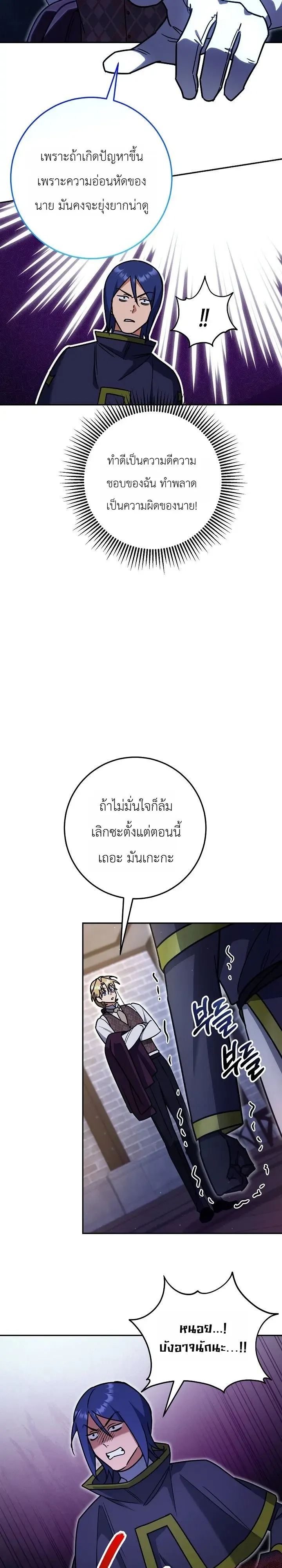 The Genius Professor Wants An Easy Life ตอนที่ 15 หน้า 17