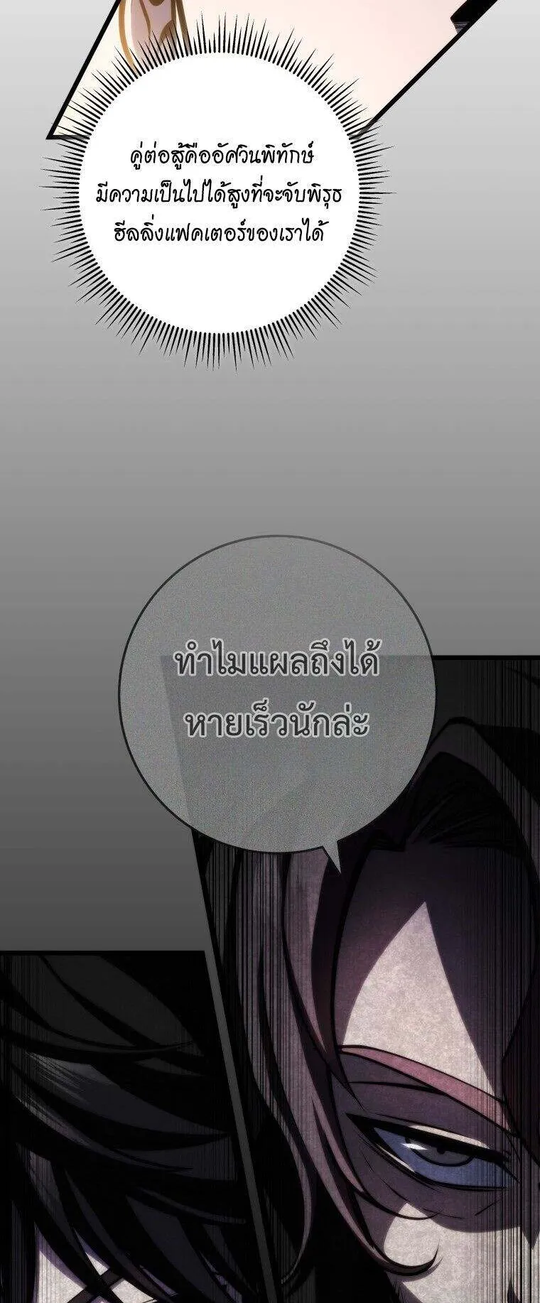 A Dragonslayer’s Peerless Regression ตอนที่ 41 หน้า 52