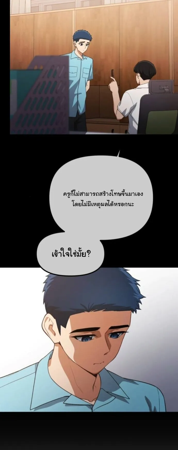 The Genius Wants to be Ordinary! ตอนที่ 36 หน้า 9