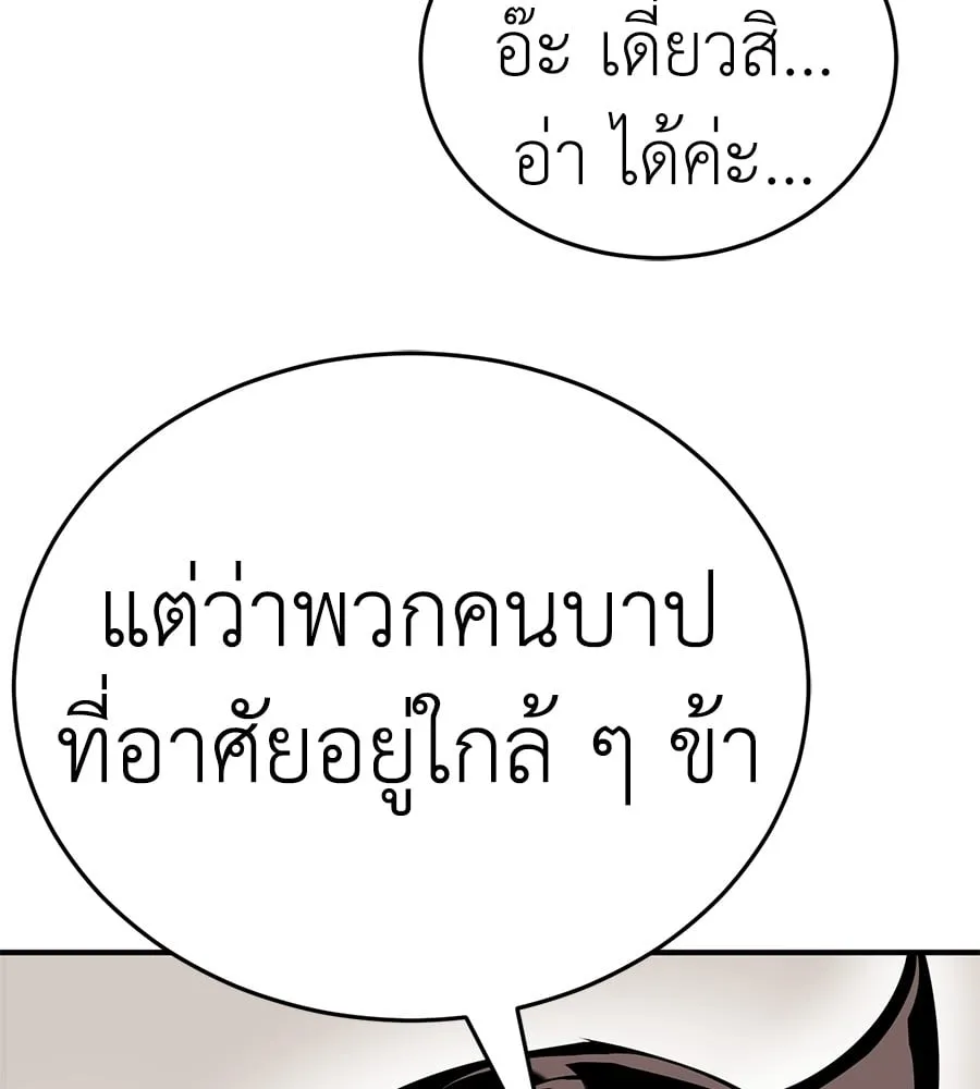 Reincarnation Path of The Underworld King ตอนที่ 12 หน้า 79
