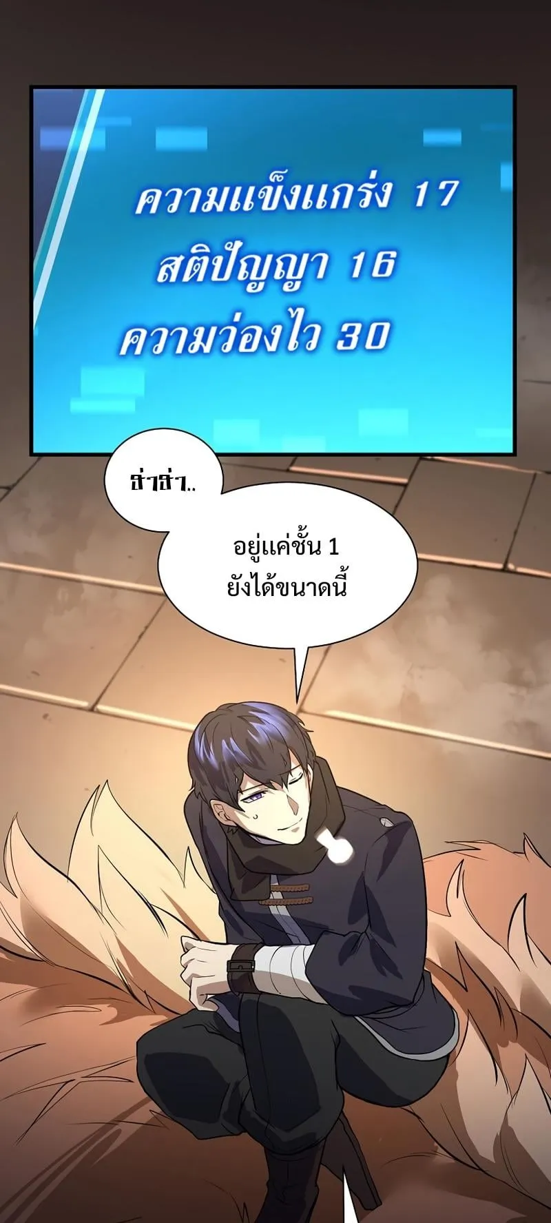 Level Up with Skills ตอนที่ 14 หน้า 58