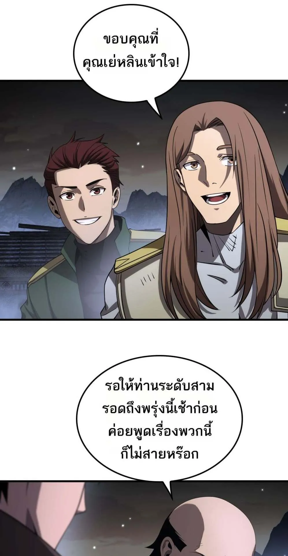 Doomsday Sword God ตอนที่ 31 หน้า 17