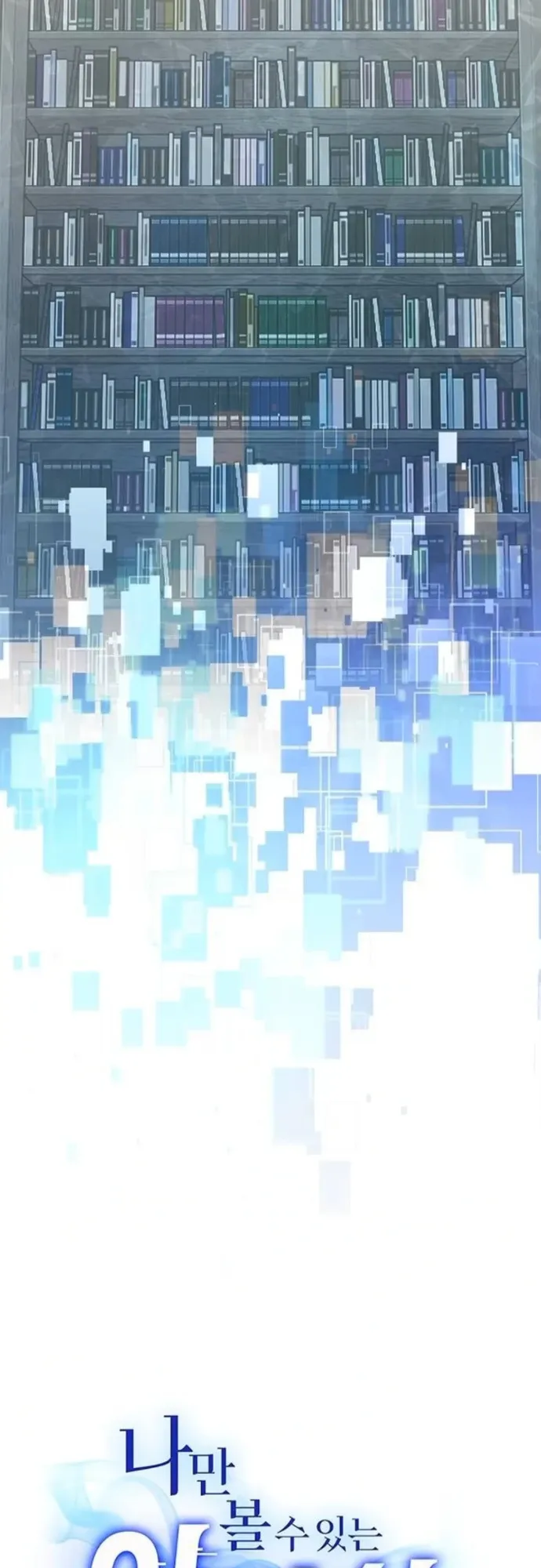 The Akashic Record Which Only I Can Read ตอนที่ 10 หน้า 5
