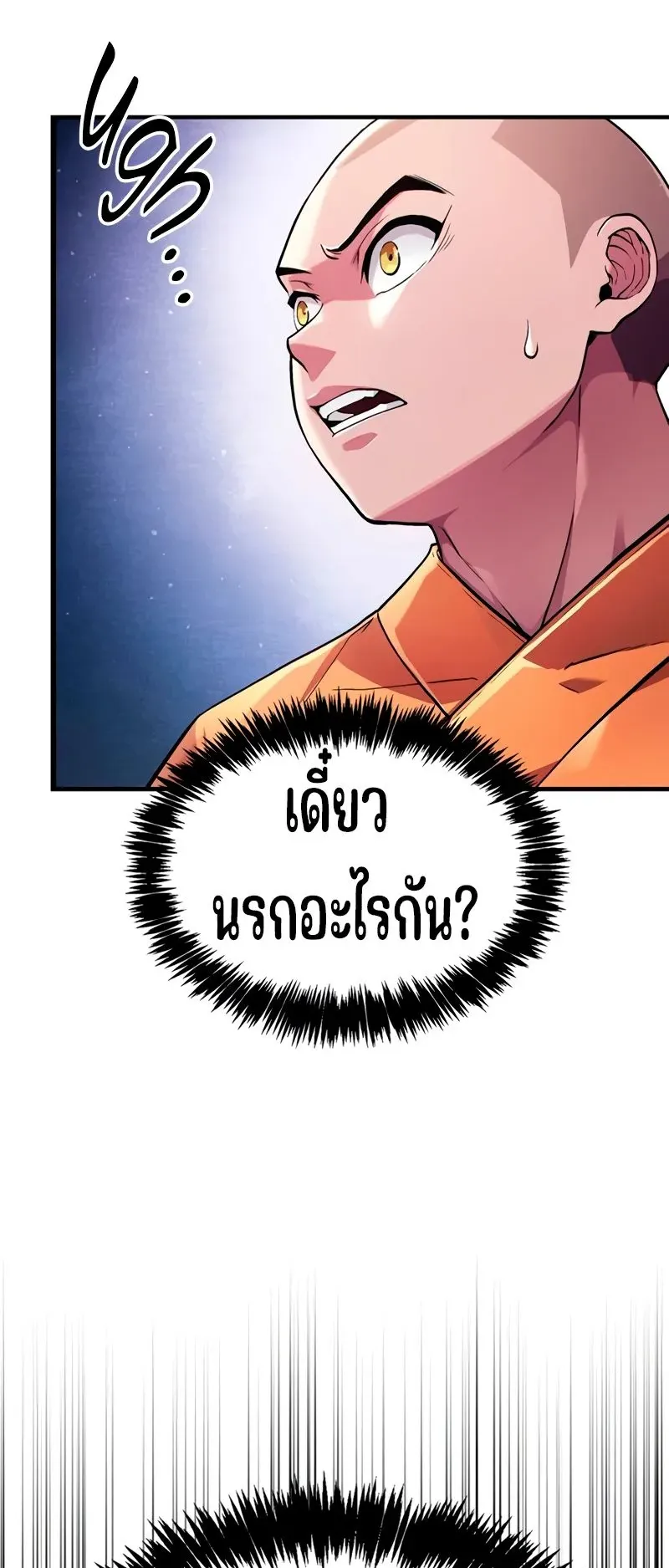 Genius Murim Trainer ตอนที่ 2 หน้า 6