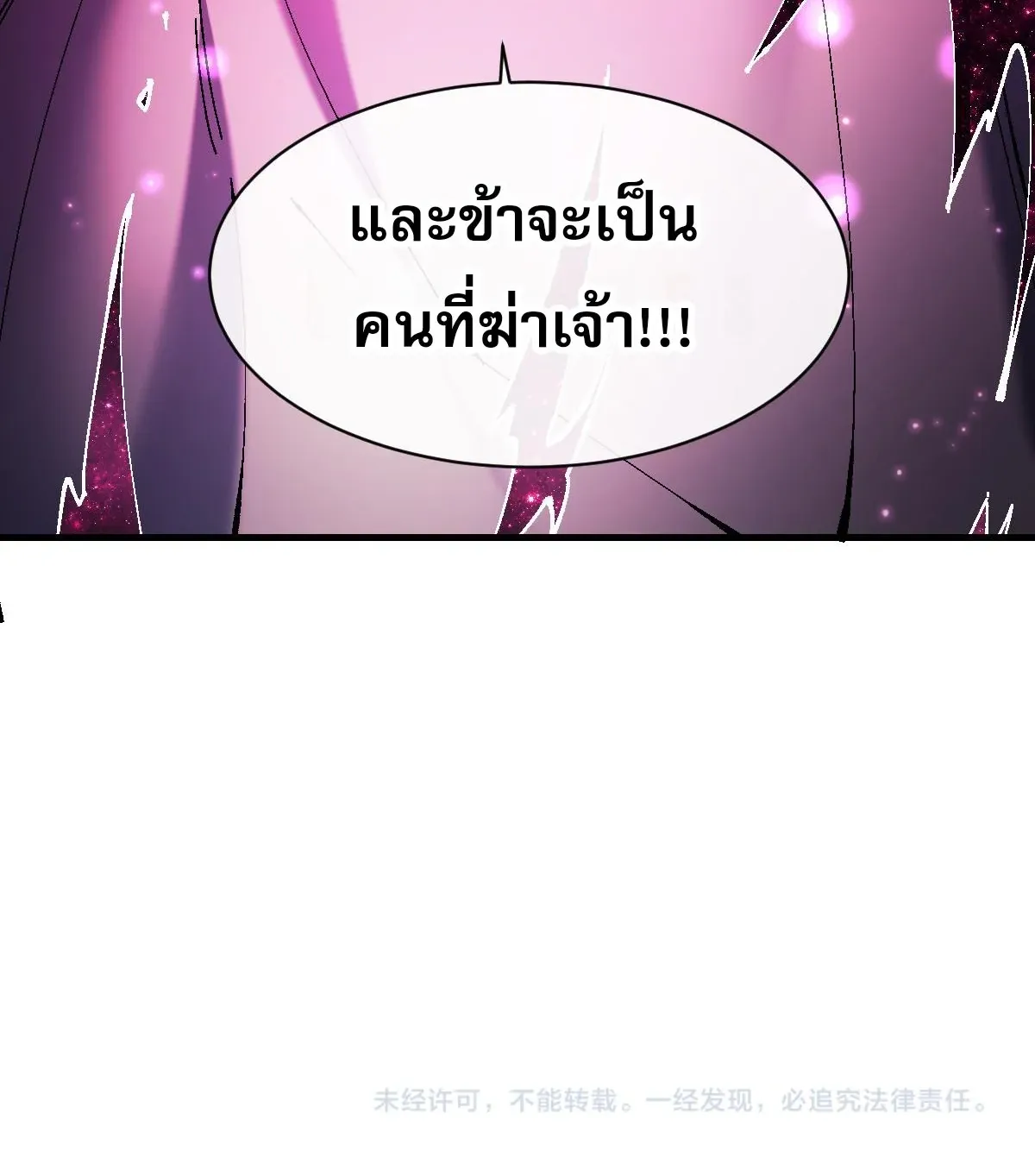 Devious Son of Heaven ตอนที่ 152 หน้า 10