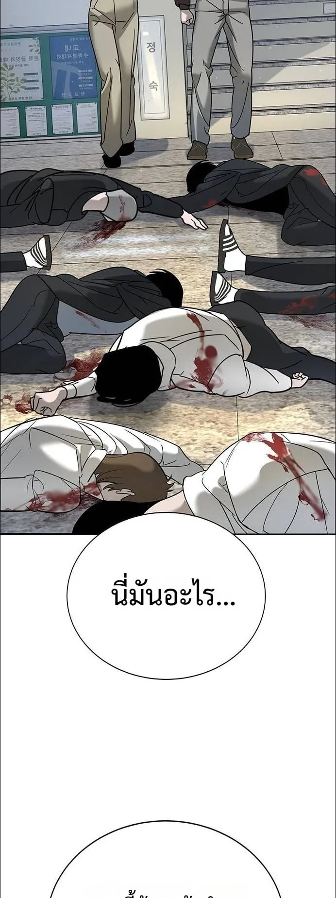 High School Conquest: War Against the Bullies ตอนที่ 5 หน้า 104