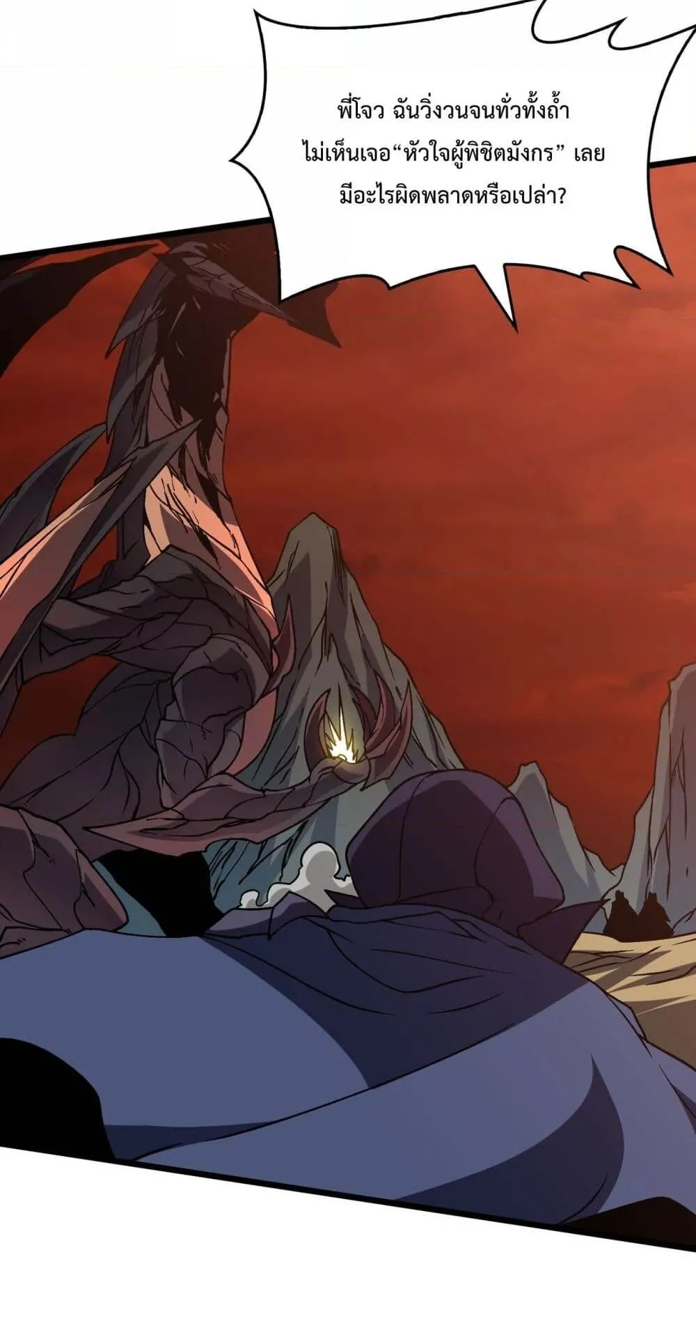 Starting as the Black Dragon BOSS ตอนที่ 10 หน้า 15