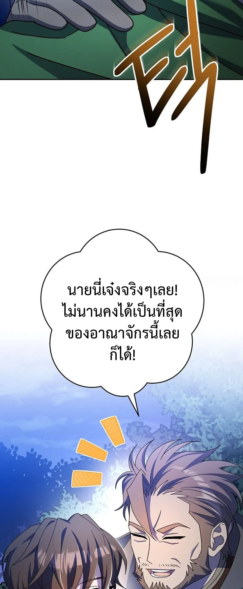 Genius Archer’s Streaming ตอนที่ 8 หน้า 98