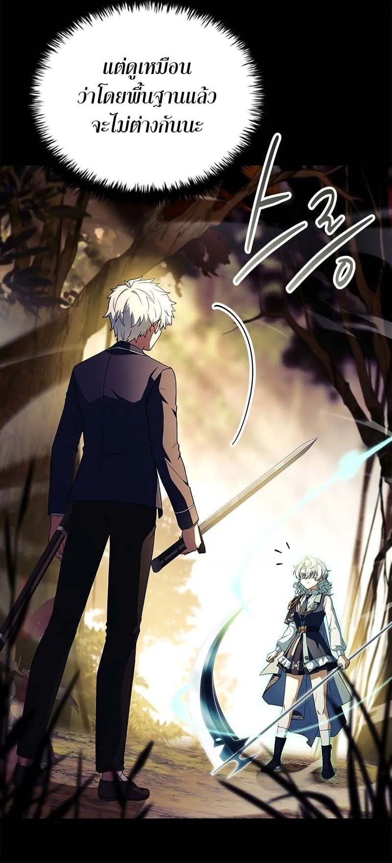 The Legendary Hero is an Academy Honors Student ตอนที่ 5 หน้า 67