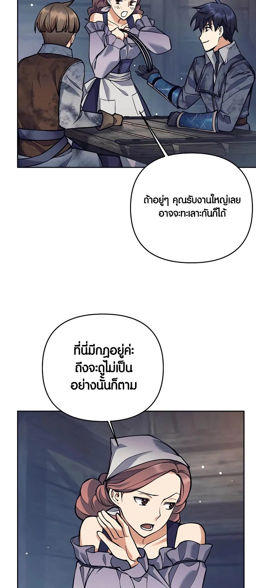 Trash of A Dark Fantasy ตอนที่ 25 หน้า 51