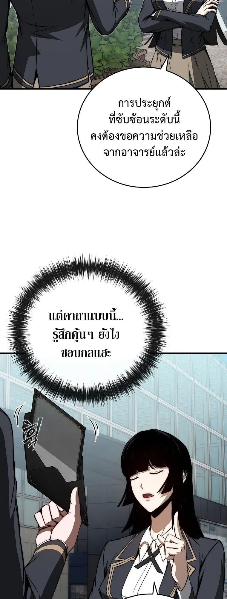 The Regressor Makes Everything ตอนที่ 9 หน้า 69