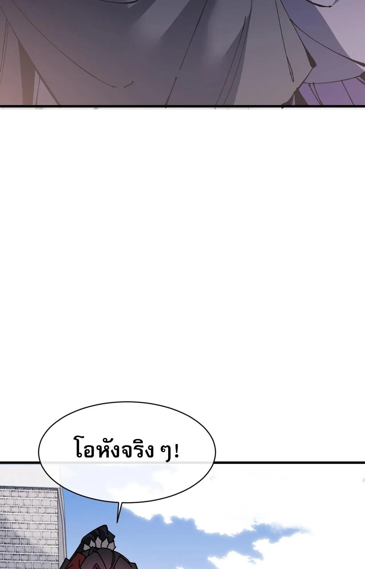 Devious Son of Heaven ตอนที่ 164 หน้า 7