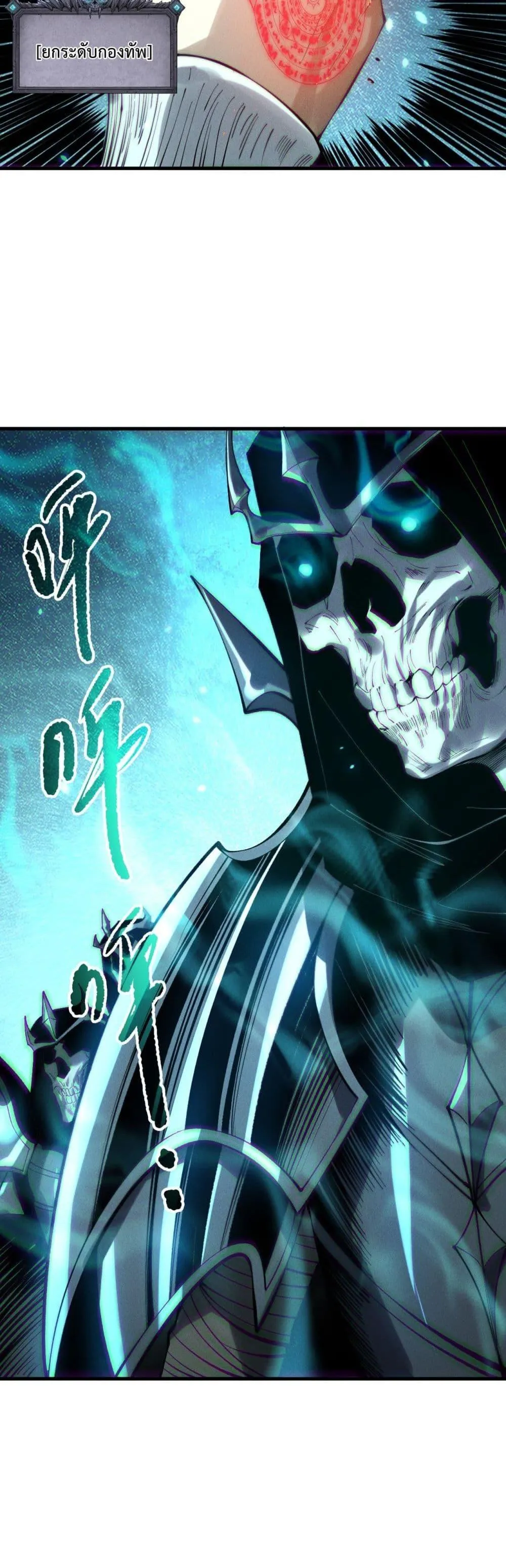 Disastrous Necromancer ตอนที่ 204 หน้า 33