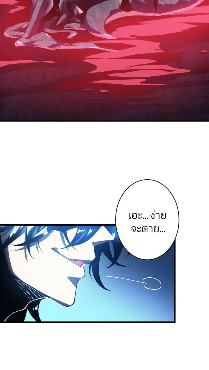 The Chosen SSS-Rank ตอนที่ 22 หน้า 19