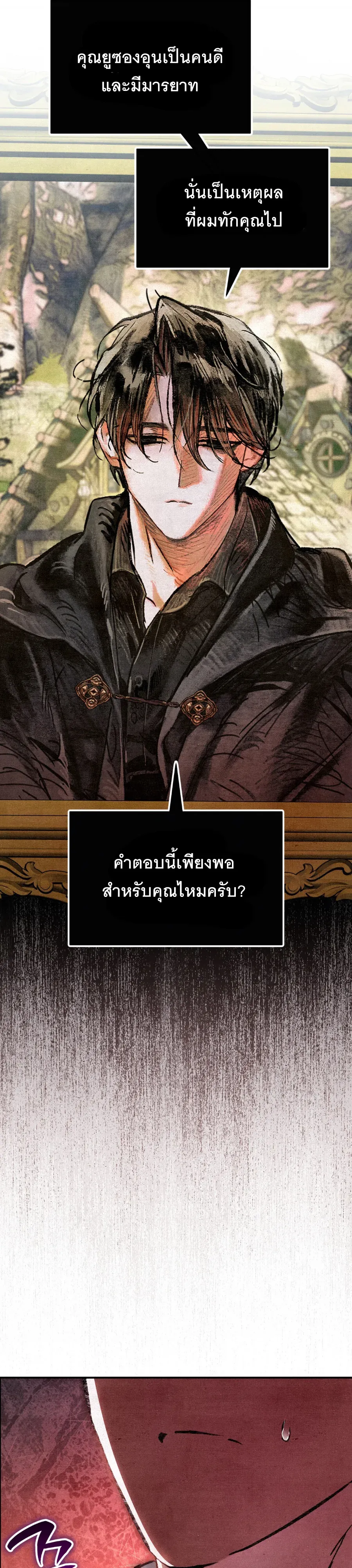 The Painter Who Draws Dungeons ตอนที่ 6 หน้า 27