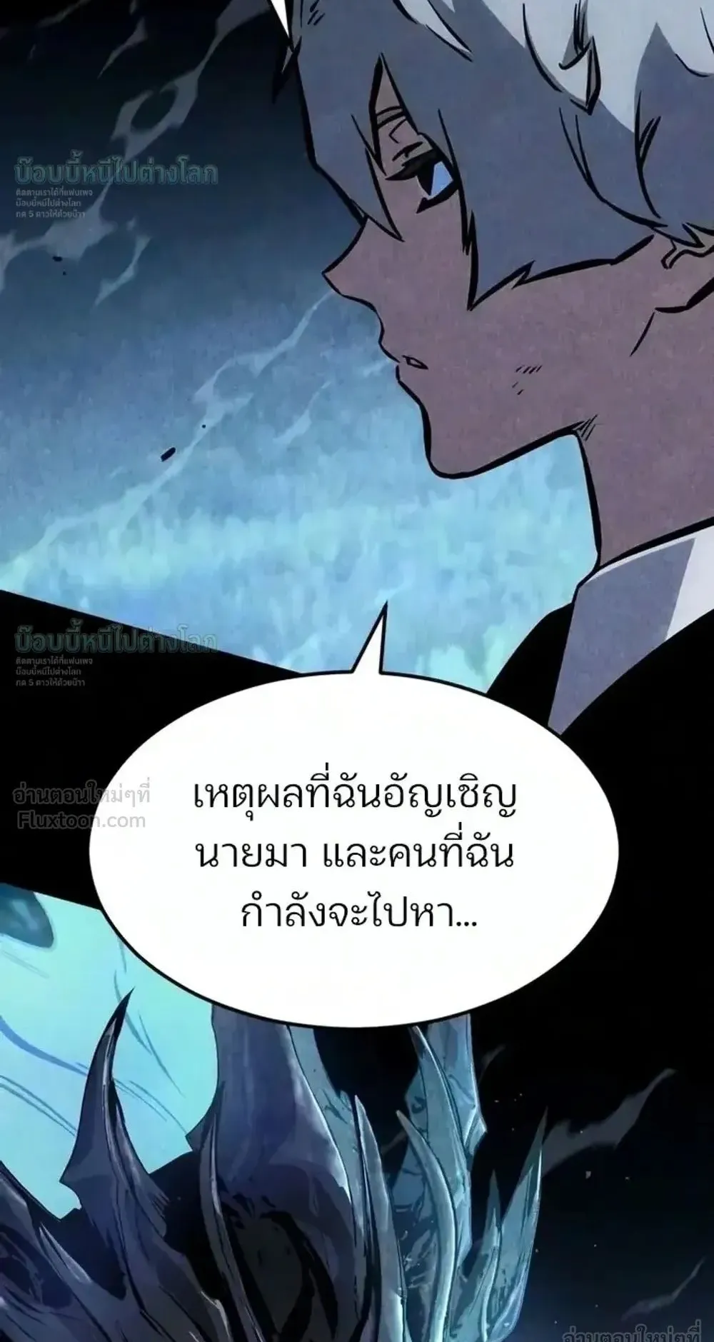 Sword of the Undying ตอนที่ 18 หน้า 5