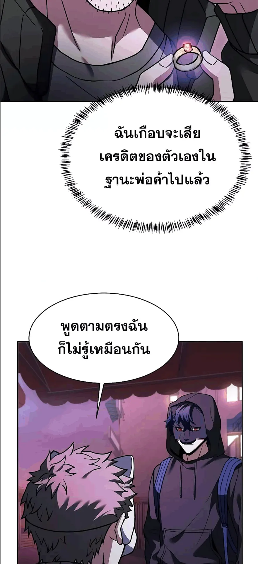 The Constellations Are My Disciples ตอนที่ 15 หน้า 14