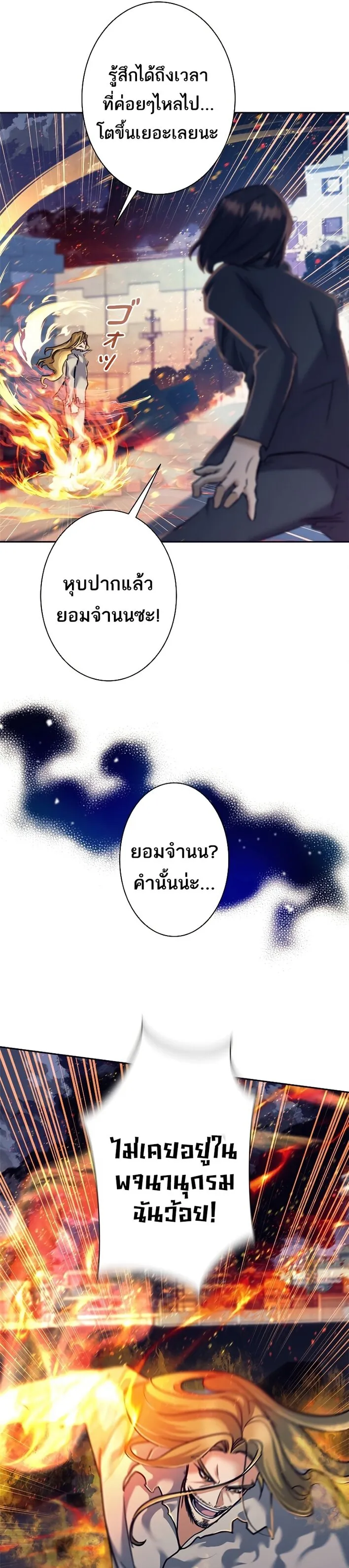 I’m an Ex-class Hunter ตอนที่ 15 หน้า 28