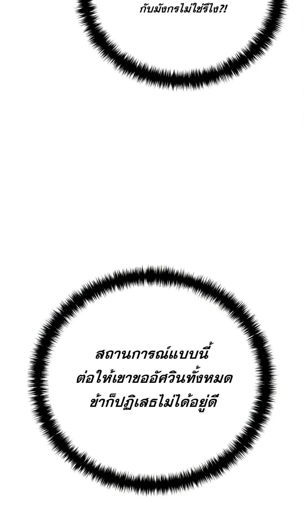 Star-Embracing Swordmaster ตอนที่ 68 หน้า 23