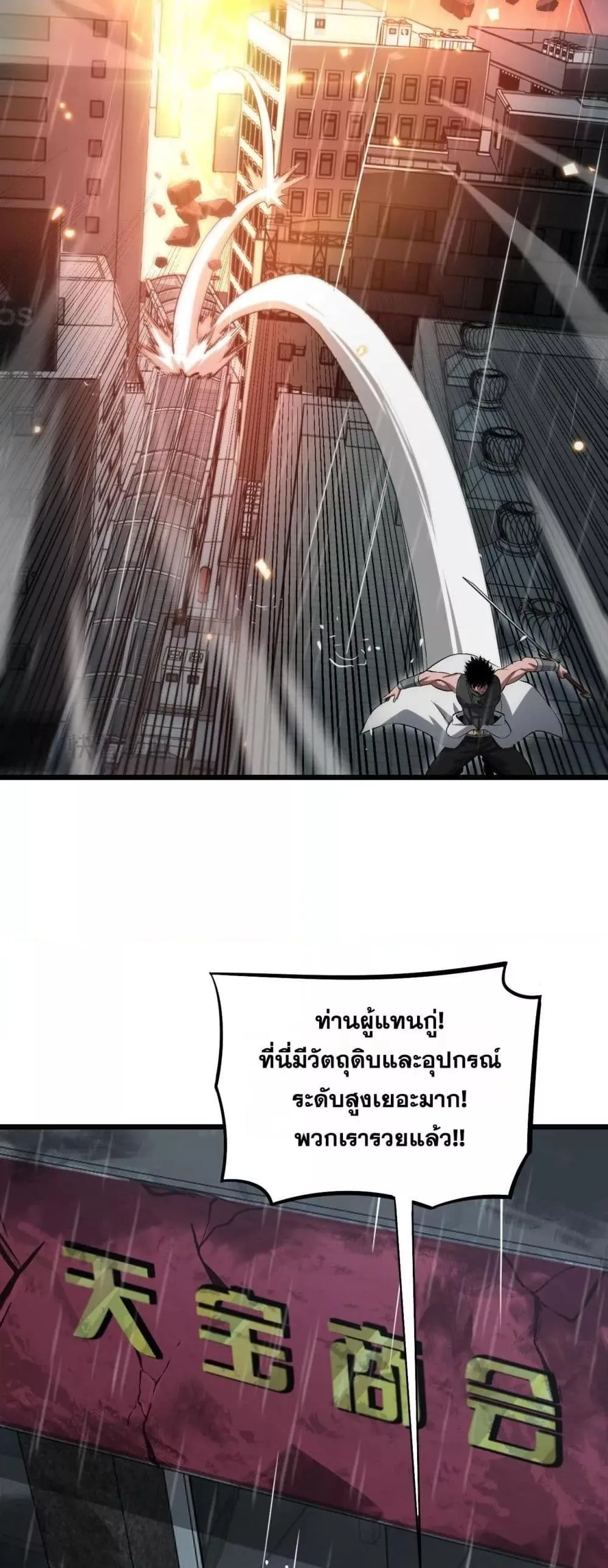 Doomsday Sword God ตอนที่ 63 หน้า 32