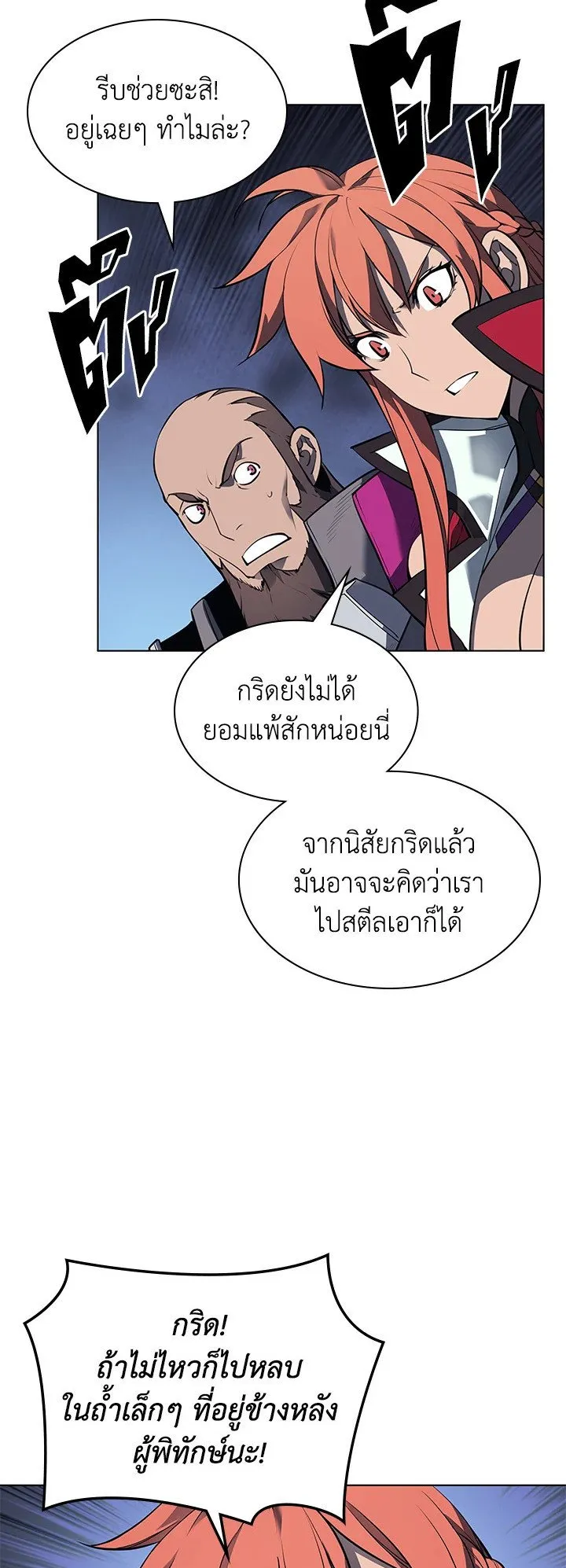 Overgeared ตอนที่ 59 หน้า 50