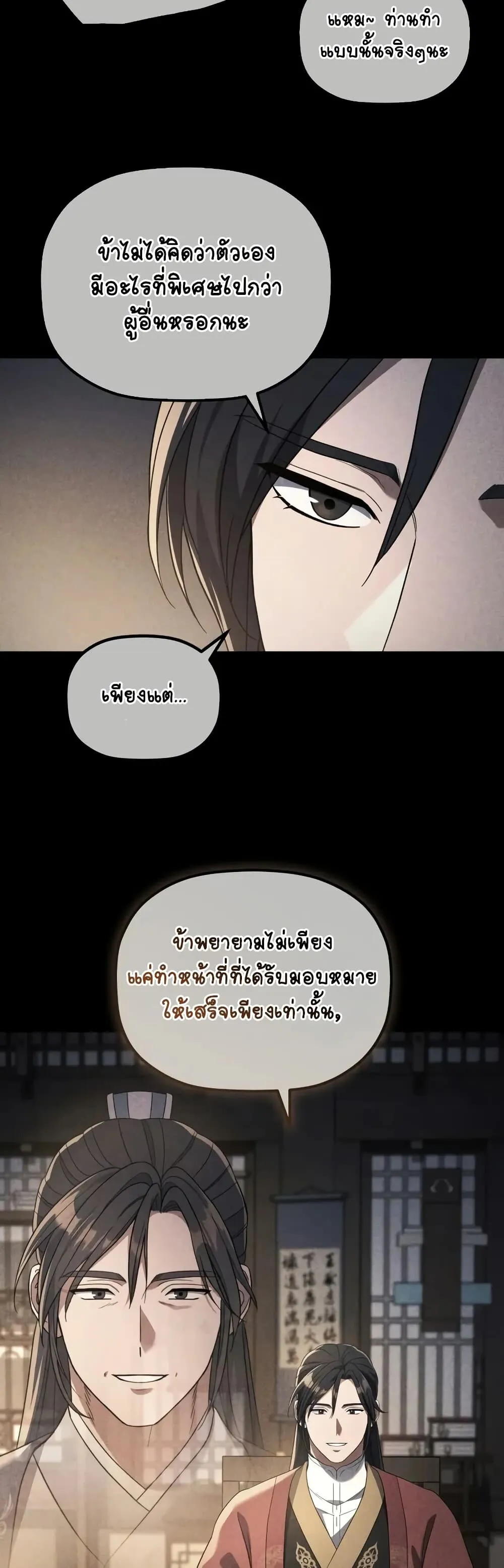 The Youngest Son of the Eunhae Sangdan ตอนที่ 6 หน้า 24