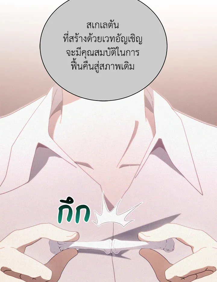 Necromancer Academy’s Genius Summoner Chapter 14 หน้า 84