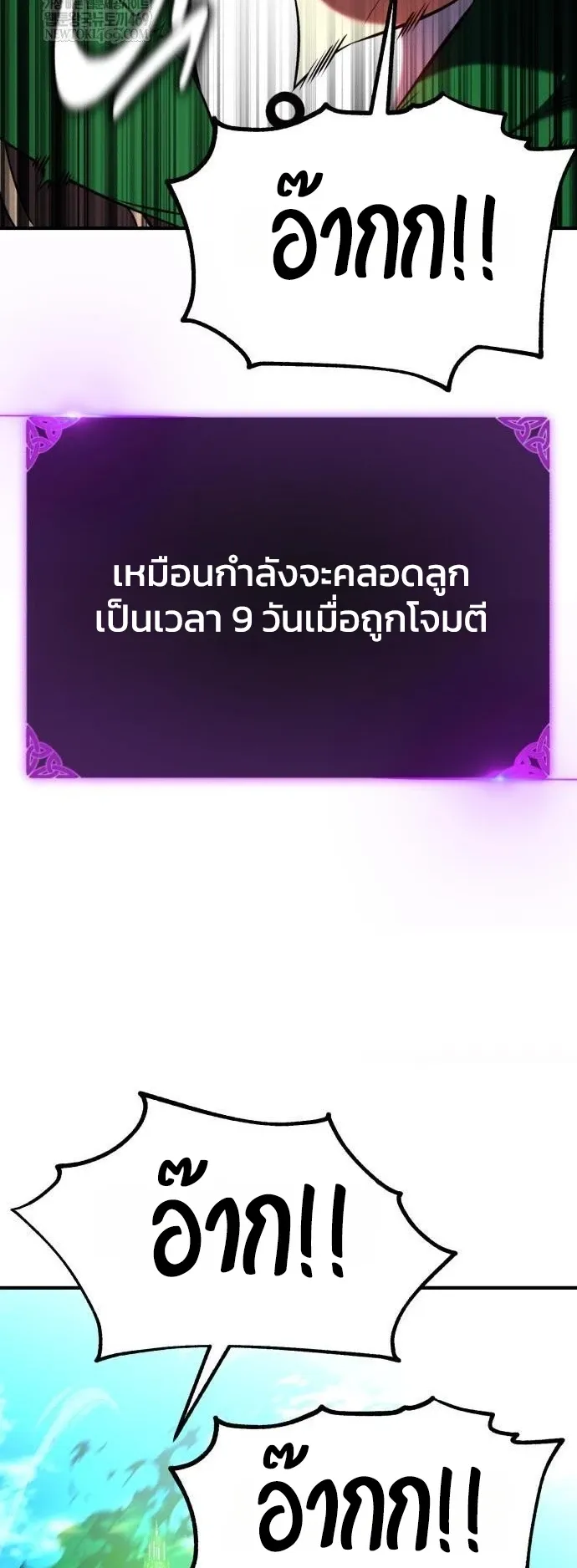 I Killed an Academy Player ตอนที่ 96 หน้า 133