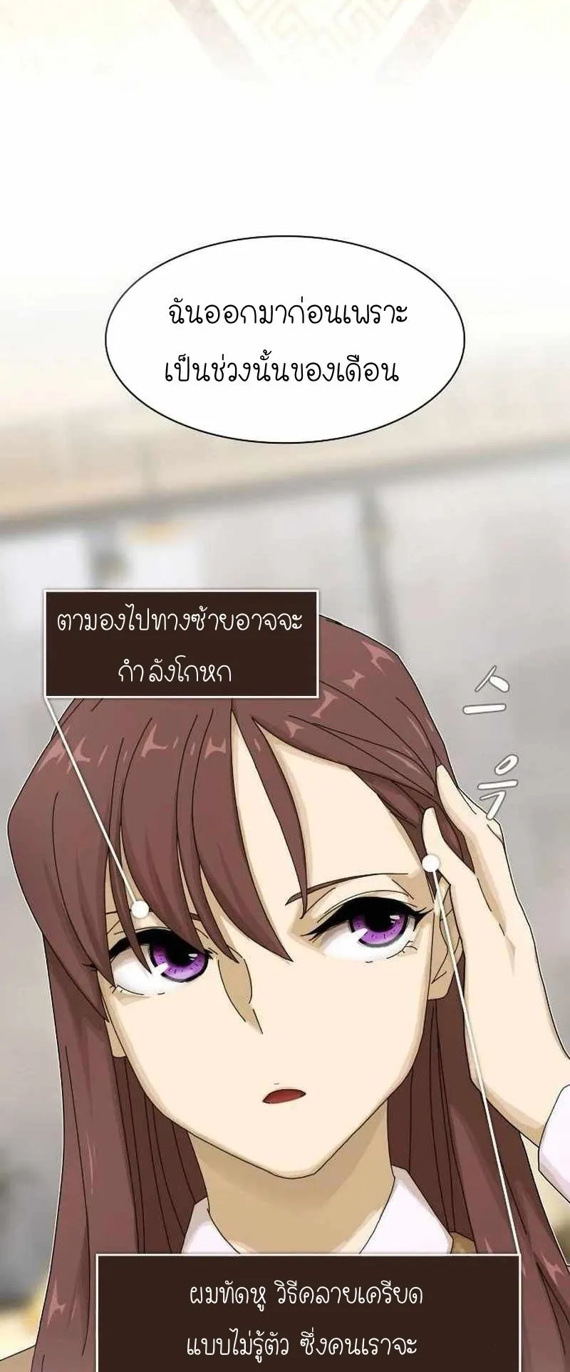The Genius Who Sees Through the World ตอนที่ 7 หน้า 23