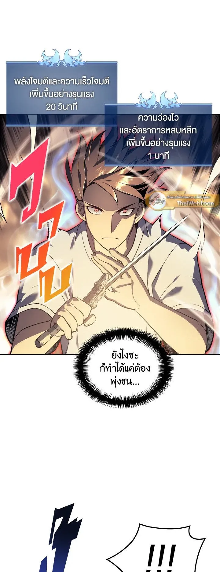 Overgeared ตอนที่ 26 หน้า 41