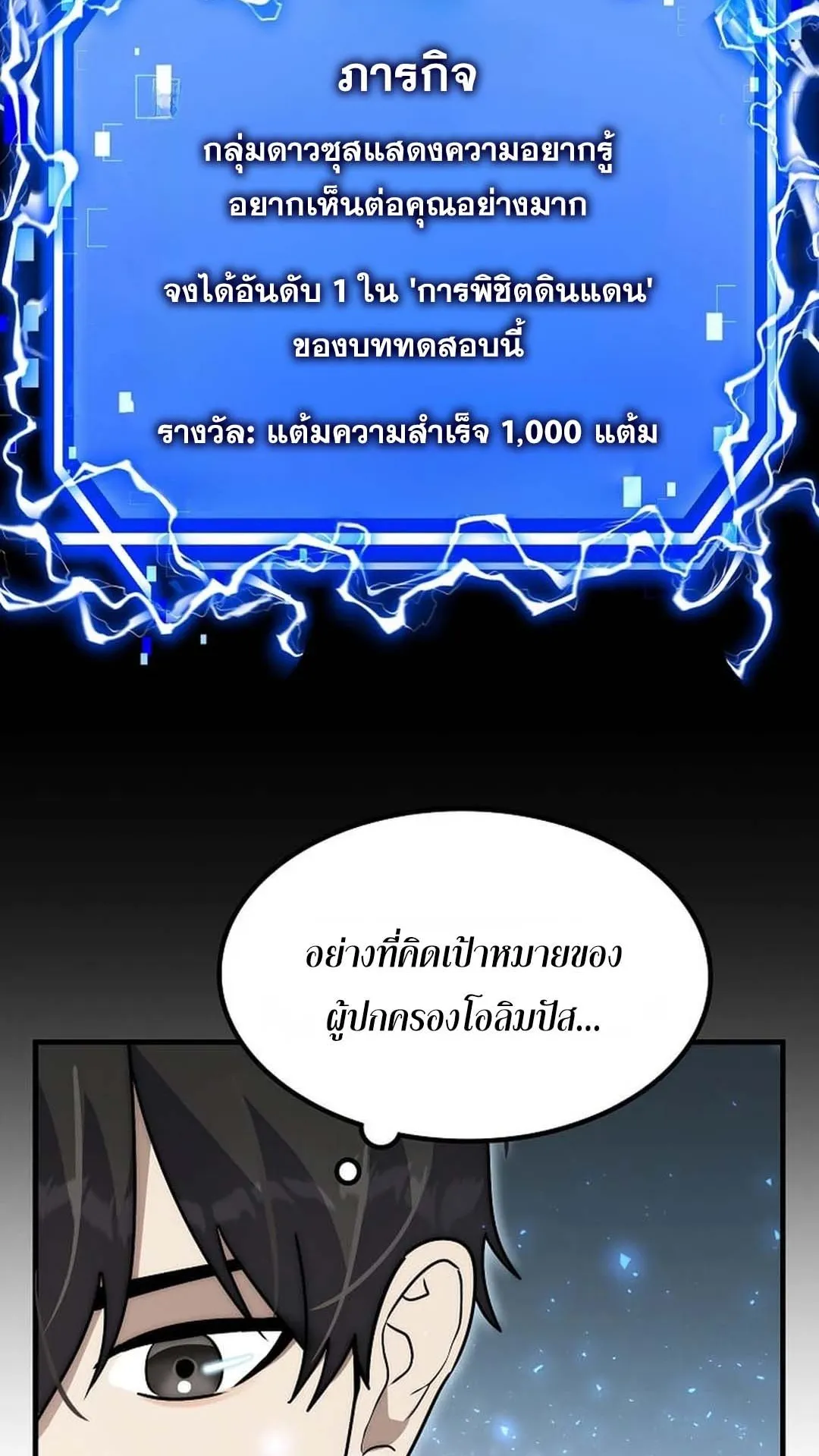 Regressed Genius Creates Mythic Items ตอนที่ 4 หน้า 16