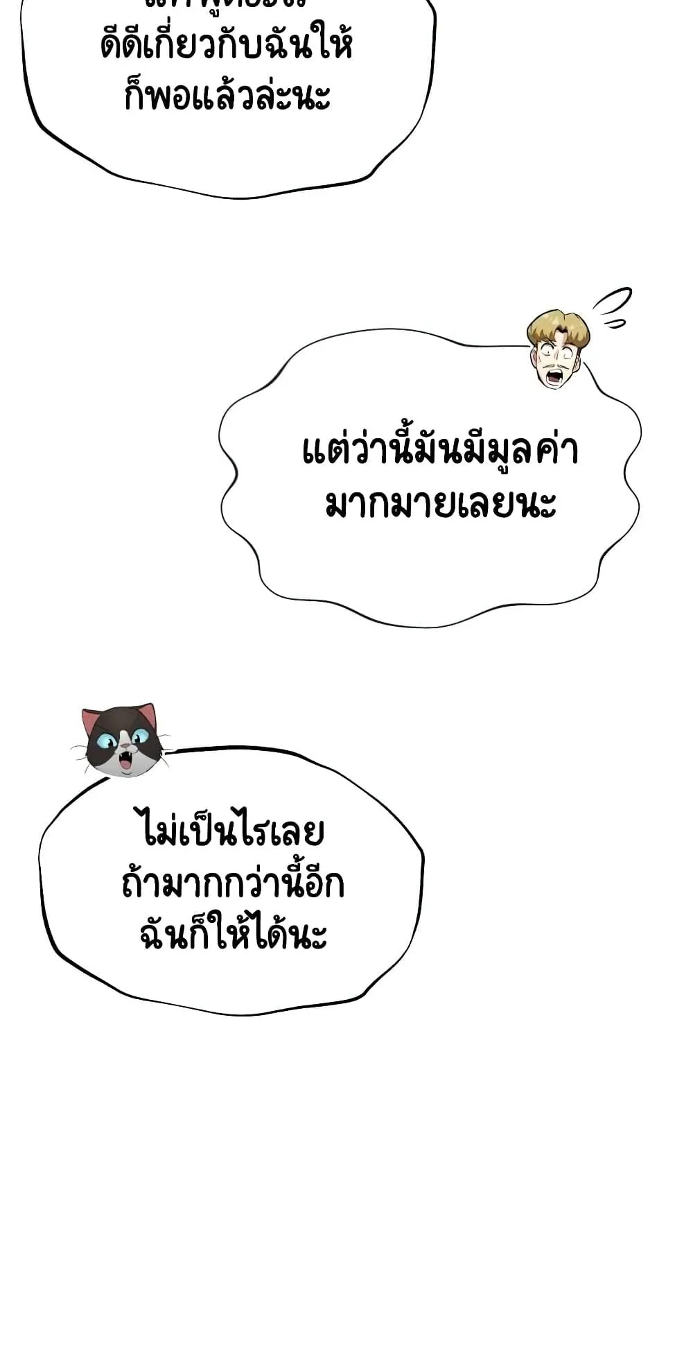 The Lazy Lord Masters the Sword ตอนที่ 21 หน้า 56